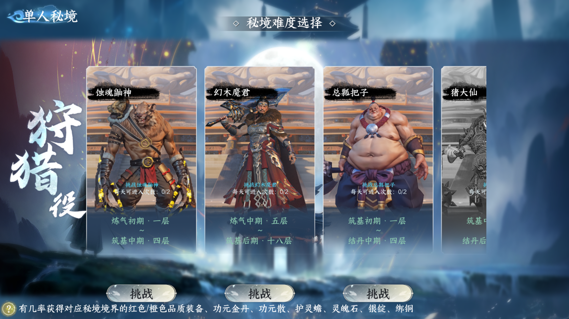 单人狩猎.png 单人狩猎.png